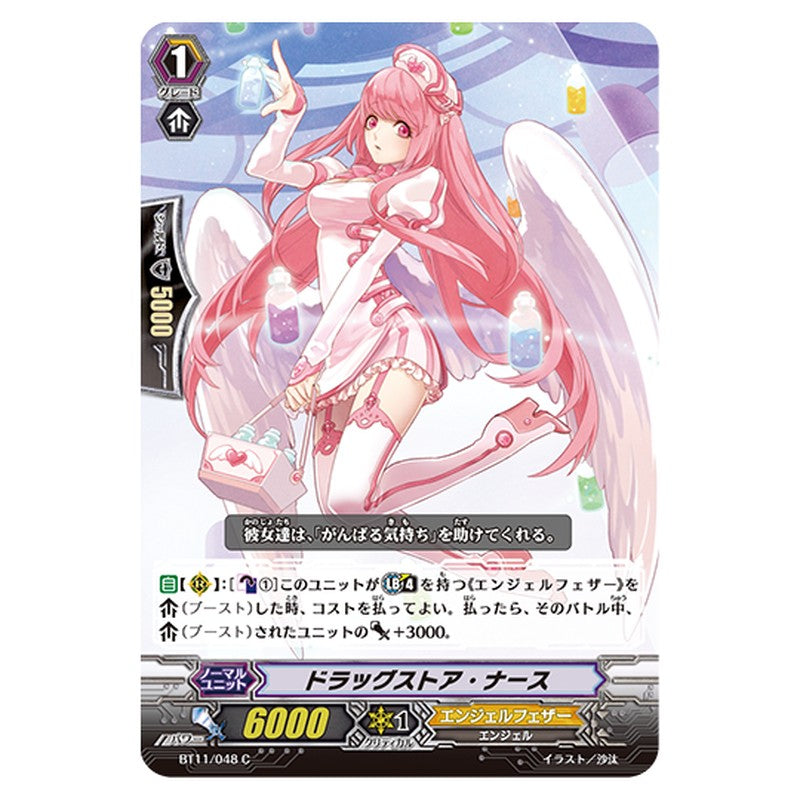 BT11/048｜ドラッグストア・ナース｜cf-vanguard.com