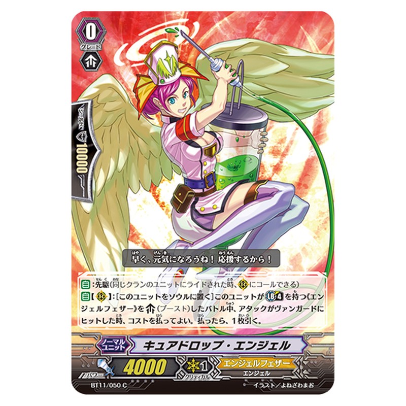 BT11/050｜キュアドロップ・エンジェル｜cf-vanguard.com