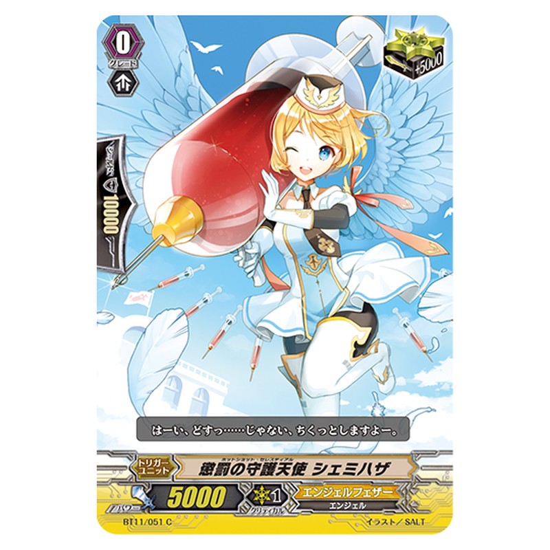 BT11/051｜懲罰の守護天使 シェミハザ｜cf-vanguard.com
