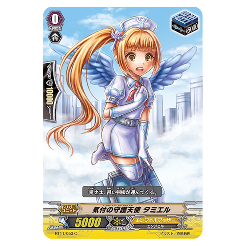 BT11/053｜気付の守護天使 タミエル｜cf-vanguard.com