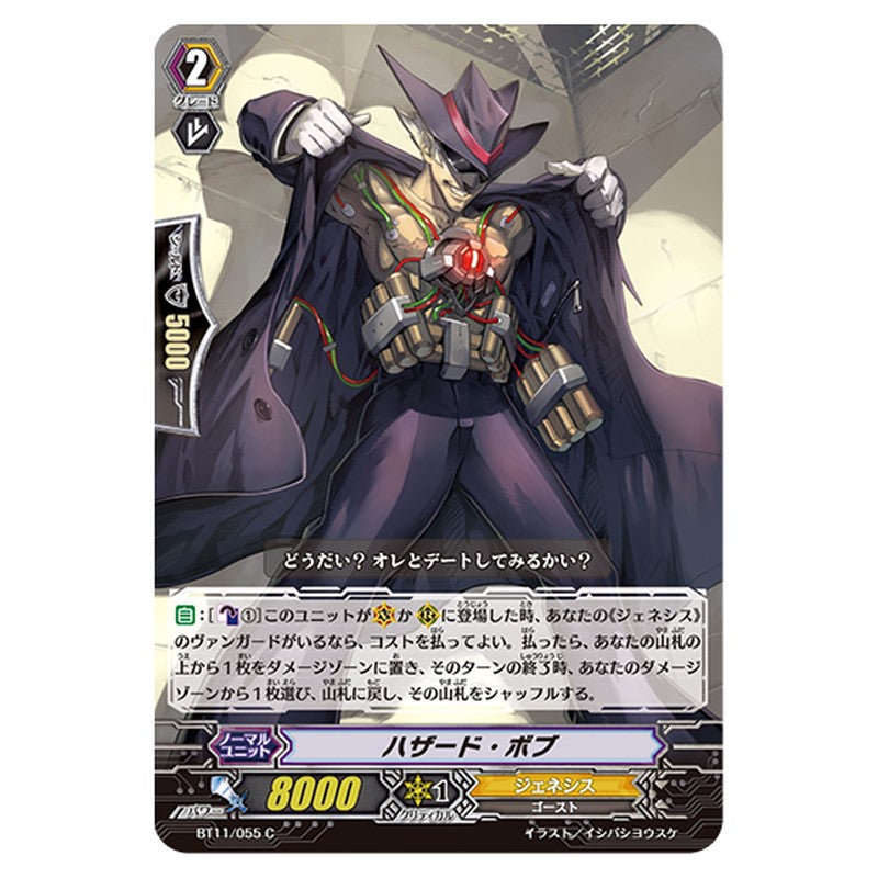 BT11/055｜ハザード・ボブ｜cf-vanguard.com