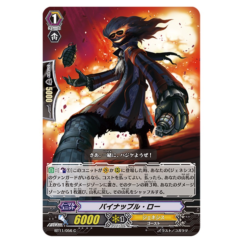 BT11/056｜パイナップル・ロー｜cf-vanguard.com