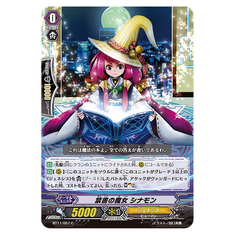 BT11/057｜禁書の魔女 シナモン｜cf-vanguard.com