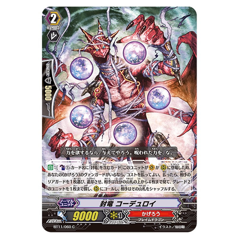 BT11/060｜封竜 コーデュロイ｜cf-vanguard.com