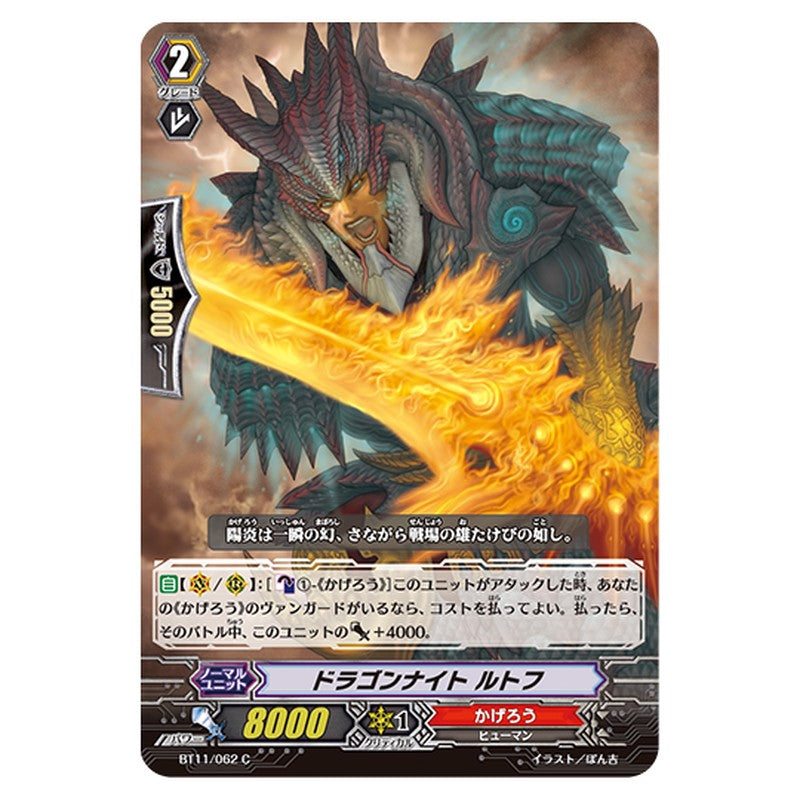 BT11/062｜ドラゴンナイト ルトフ｜cf-vanguard.com