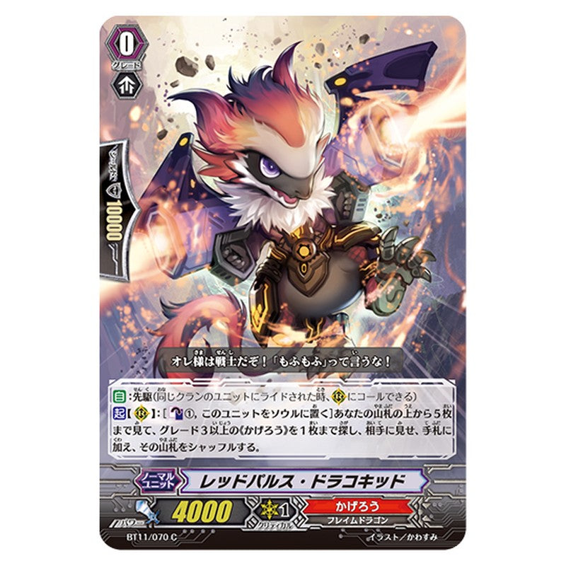 BT11/070｜レッドパルス・ドラコキッド｜cf-vanguard.com