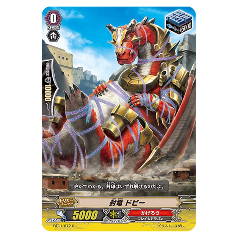 BT11/072｜封竜 ドビー｜cf-vanguard.com