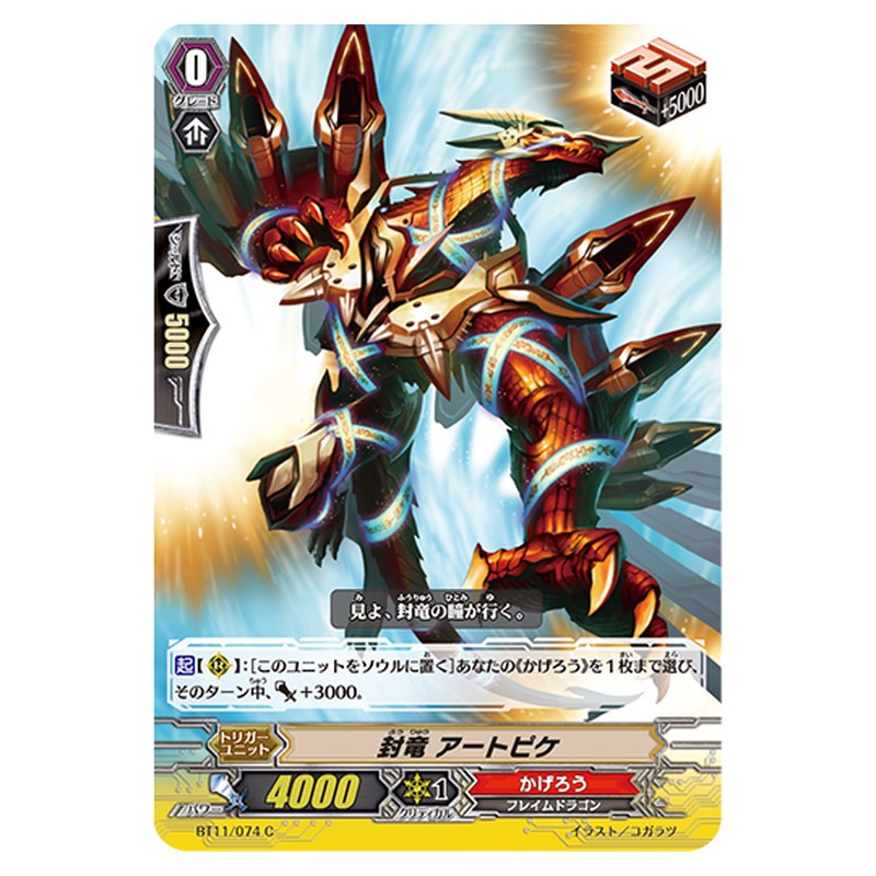BT11/074｜封竜 アートピケ｜cf-vanguard.com
