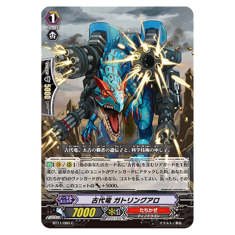 BT11/080｜古代竜 ガトリングアロ｜cf-vanguard.com