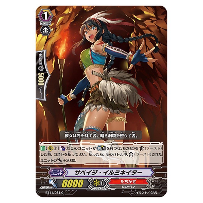 BT11/081｜サベイジ・イルミネイター｜cf-vanguard.com
