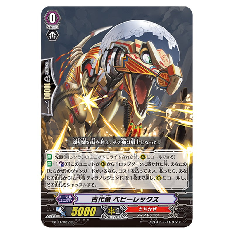 BT11/082｜古代竜 ベビーレックス｜cf-vanguard.com