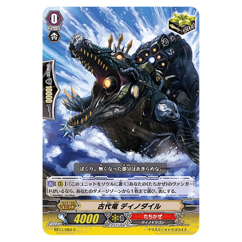 BT11/084｜古代竜 ディノダイル｜cf-vanguard.com