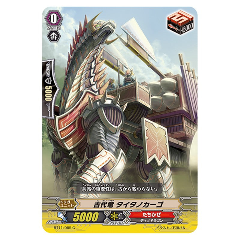 BT11/085｜古代竜 タイタノカーゴ｜cf-vanguard.com