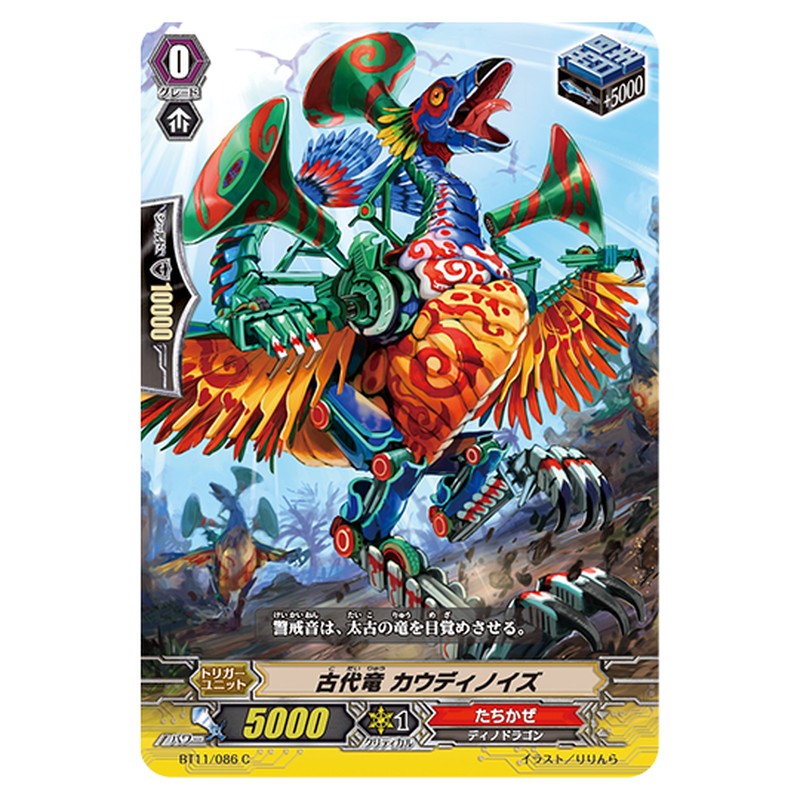 BT11/086｜古代竜 カウディノイズ｜cf-vanguard.com