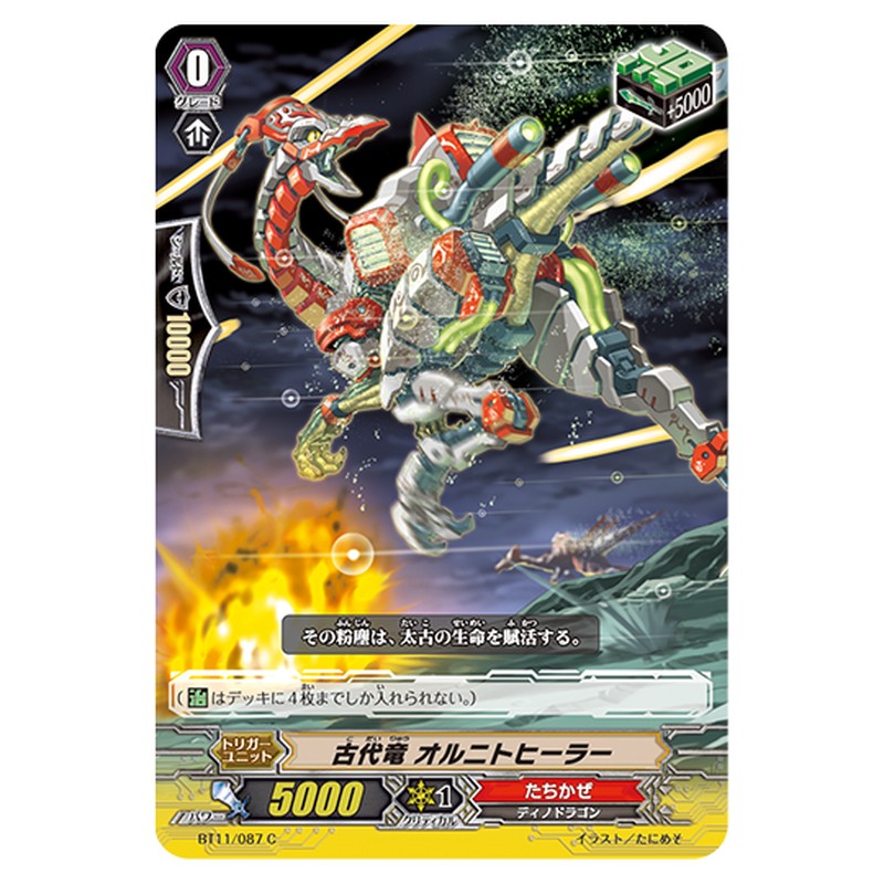 BT11/087｜古代竜 オルニトヒーラー｜cf-vanguard.com