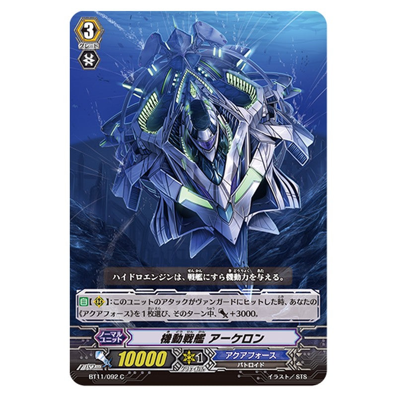 BT11/092｜機動戦艦 アーケロン｜cf-vanguard.com