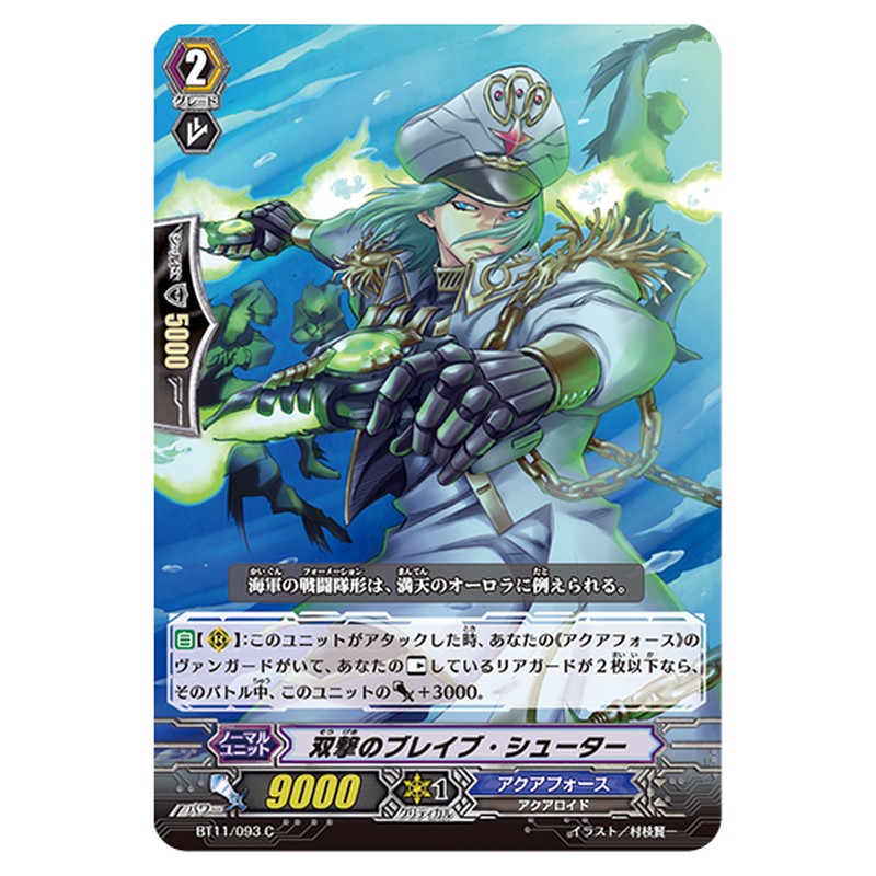 BT11/093｜双撃のブレイブ・シューター｜cf-vanguard.com