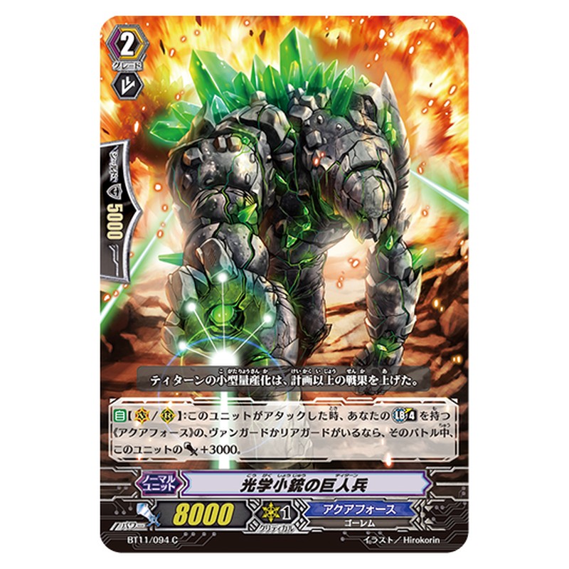 BT11/094｜光学小銃の巨人兵｜cf-vanguard.com