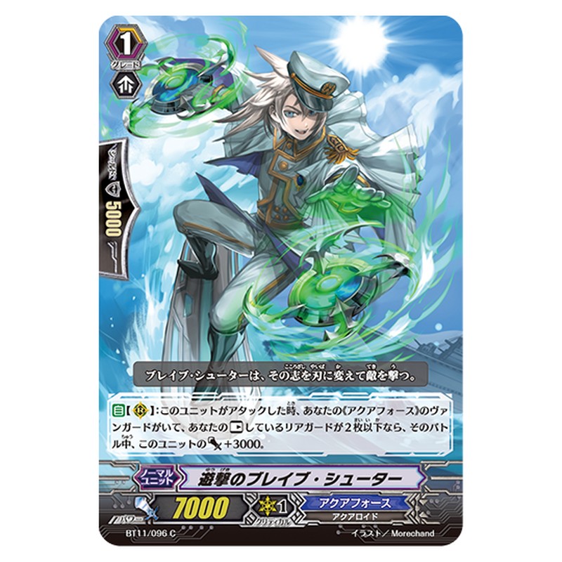 BT11/096｜遊撃のブレイブ・シューター｜cf-vanguard.com