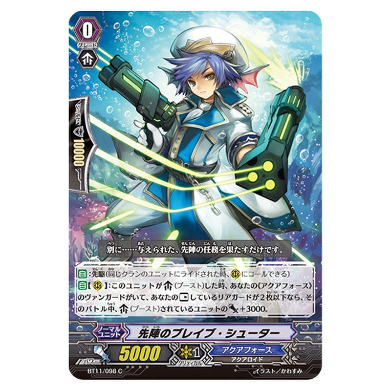 BT11/098｜先陣のブレイブ・シューター｜cf-vanguard.com