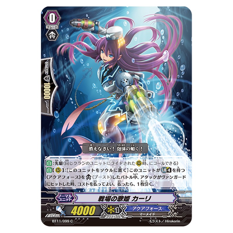 BT11/099｜戦場の歌姫 カーリ｜cf-vanguard.com