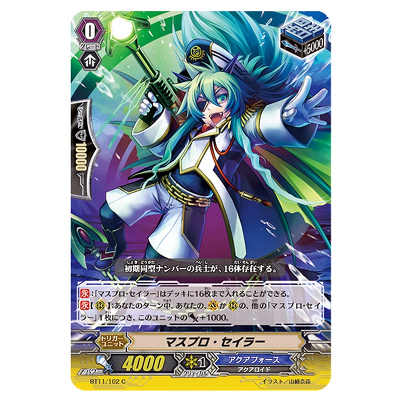 BT11/102｜マスプロ・セイラー｜cf-vanguard.com