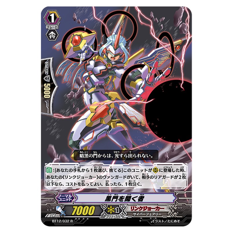 BT12/032｜黒門を開く者｜cf-vanguard.com