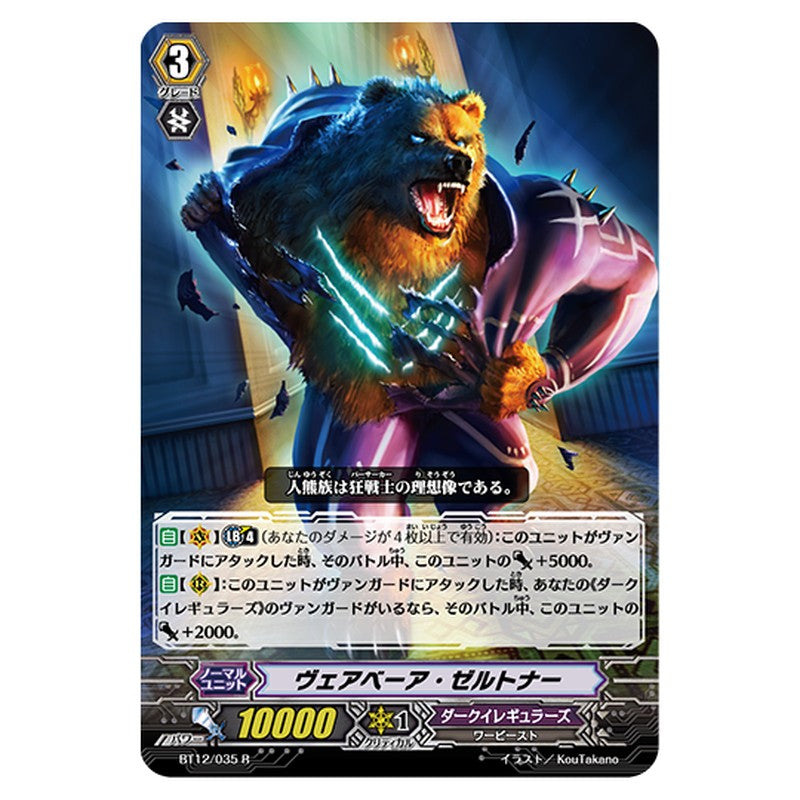 BT12/035｜ヴェアベーア・ゼルトナー｜cf-vanguard.com