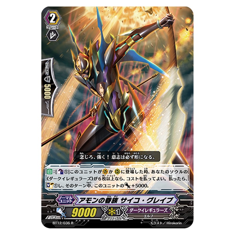 BT12/036｜アモンの眷族 サイコ・グレイブ｜cf-vanguard.com