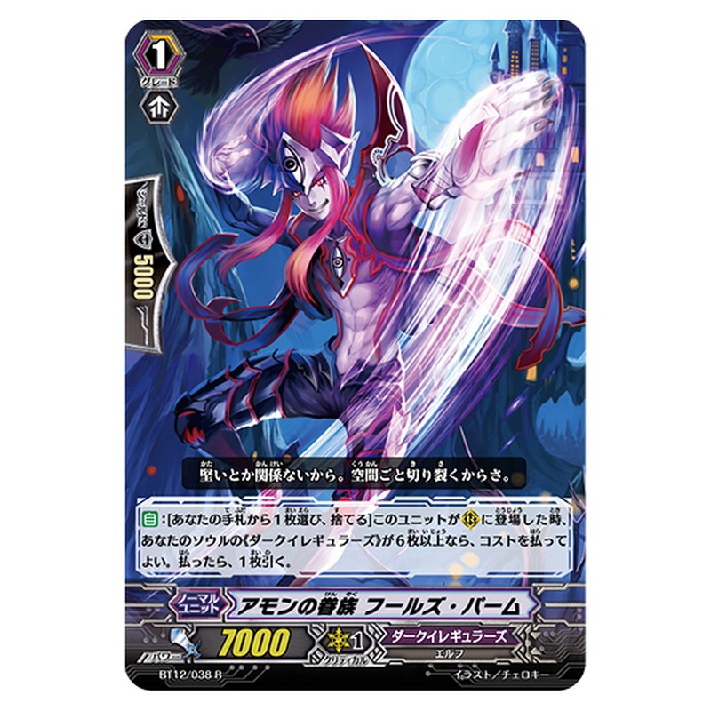 BT12/038｜アモンの眷族 フールズ・パーム｜cf-vanguard.com