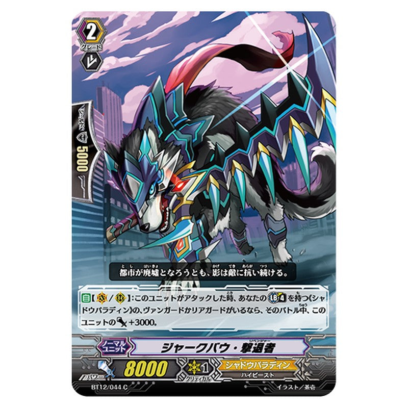 BT12/044｜ジャークバウ・撃退者｜cf-vanguard.com