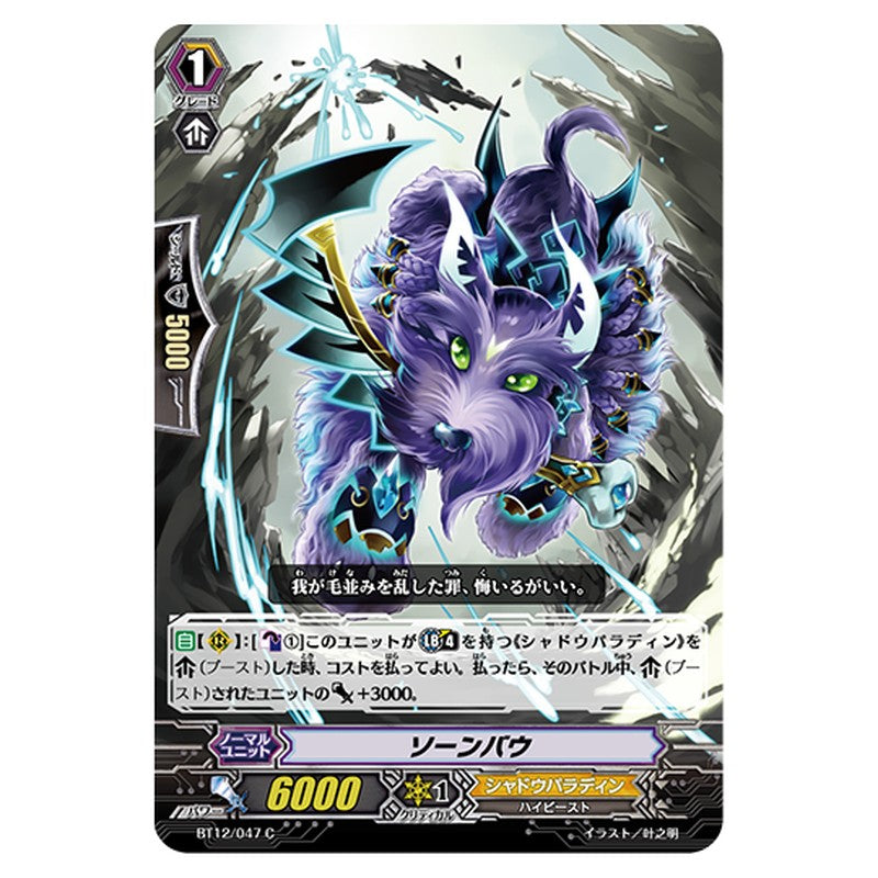 BT12/047｜ソーンバウ｜cf-vanguard.com