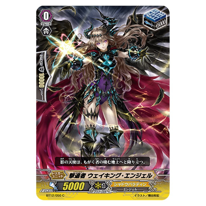 BT12/050｜撃退者 ウェイキング・エンジェル｜cf-vanguard.com