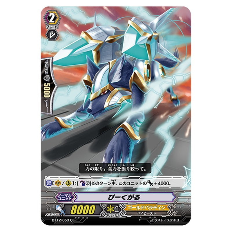 BT12/053｜ぴーくがる｜cf-vanguard.com