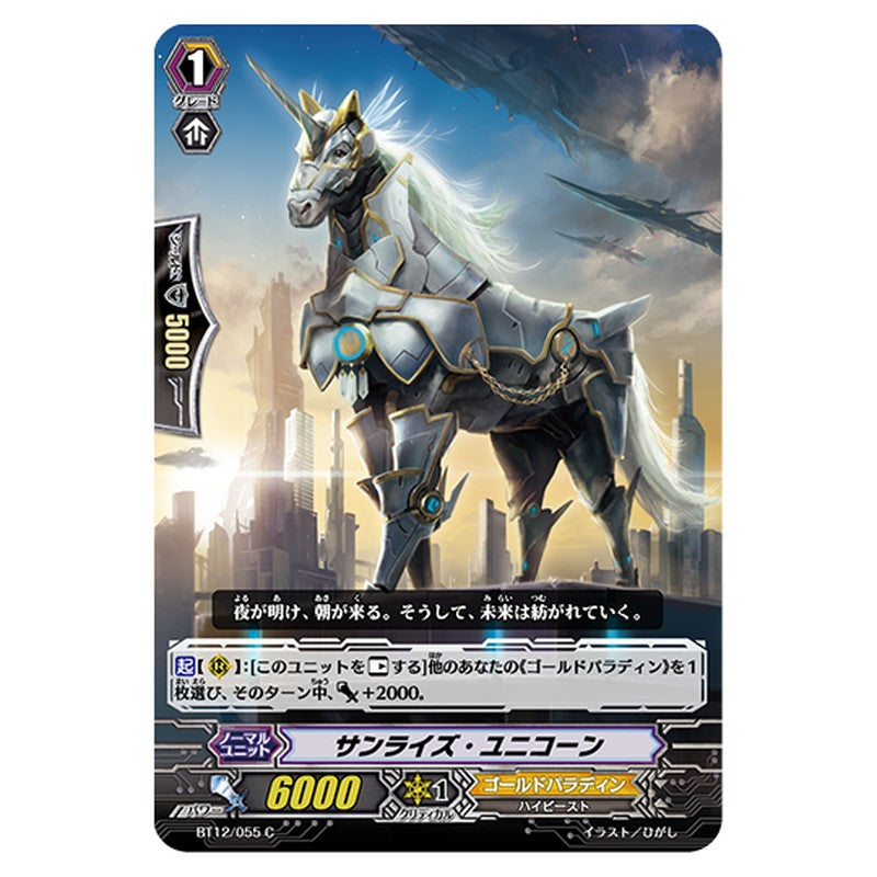 BT12/055｜サンライズ・ユニコーン｜cf-vanguard.com