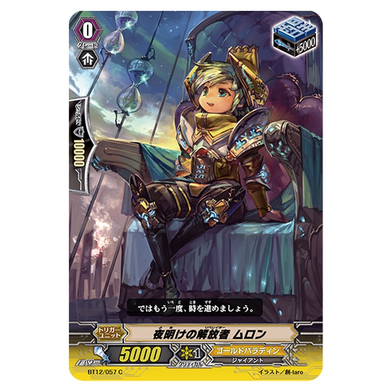 BT12/057｜夜明けの解放者 ムロン｜cf-vanguard.com