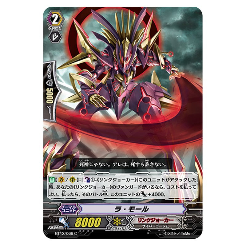 BT12/066｜ラ・モール｜cf-vanguard.com