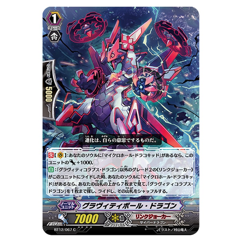 BT12/067｜グラヴィティボール・ドラゴン｜cf-vanguard.com