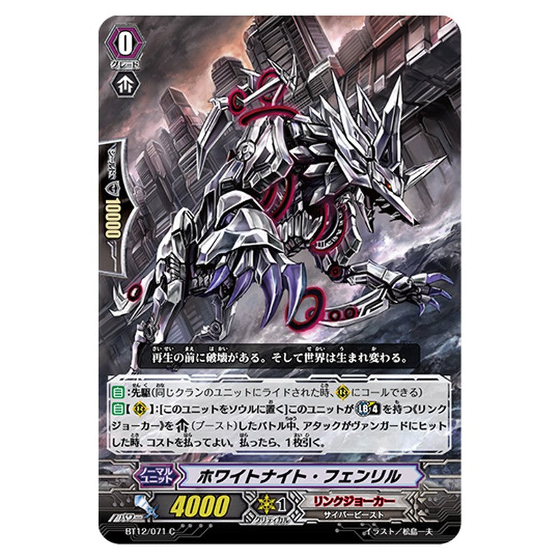 BT12/071｜ホワイトナイト・フェンリル｜cf-vanguard.com