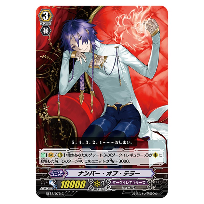 BT12/075｜ナンバー・オブ・テラー｜cf-vanguard.com