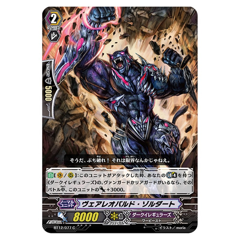 BT12/077｜ヴェアレオパルド・ゾルダート｜cf-vanguard.com