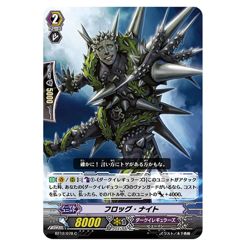 BT12/078｜フロッグ・ナイト｜cf-vanguard.com