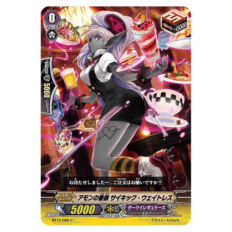 BT12/086｜アモンの眷族 サイキック・ウェイトレス｜cf-vanguard.com