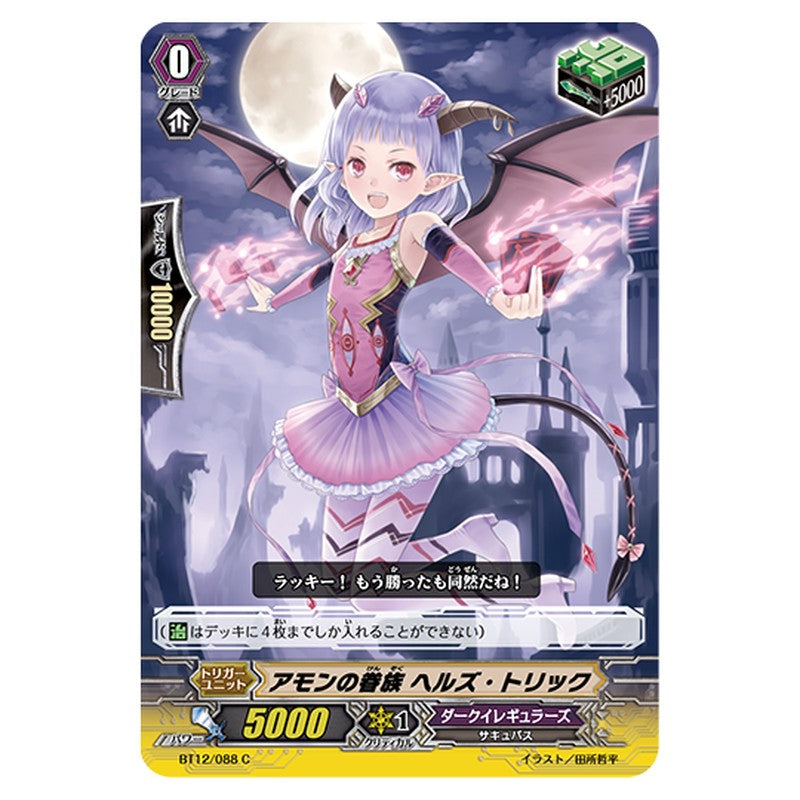 BT12/088｜アモンの眷族 ヘルズ・トリック｜cf-vanguard.com