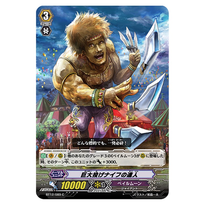 BT12/089｜巨大投げナイフの達人｜cf-vanguard.com