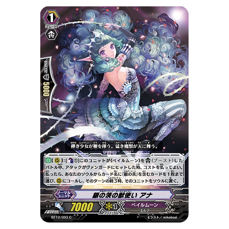 BT12/093｜銀の茨の獣使い アナ｜cf-vanguard.com
