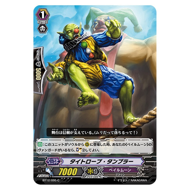 BT12/095｜タイトロープ・タンブラー｜cf-vanguard.com