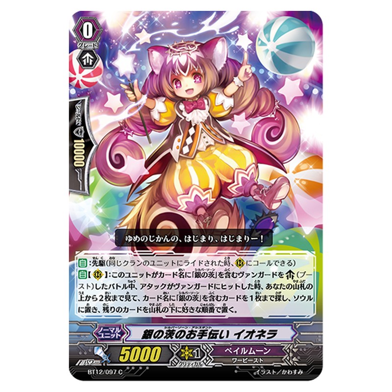 BT12/097｜銀の茨のお手伝い イオネラ｜cf-vanguard.com