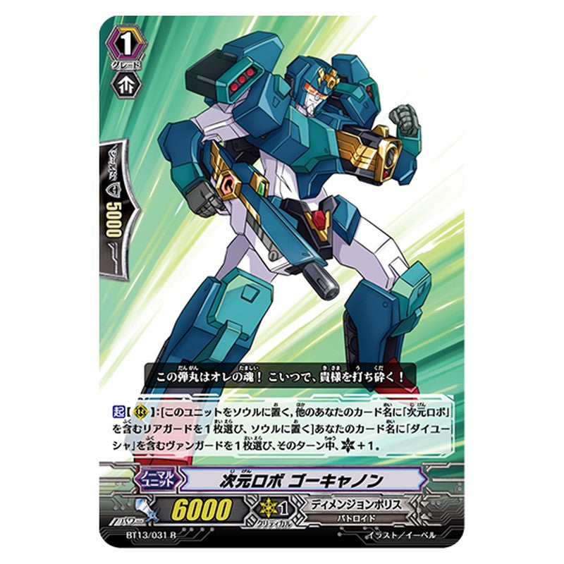BT13/031｜次元ロボ ゴーキャノン｜cf-vanguard.com