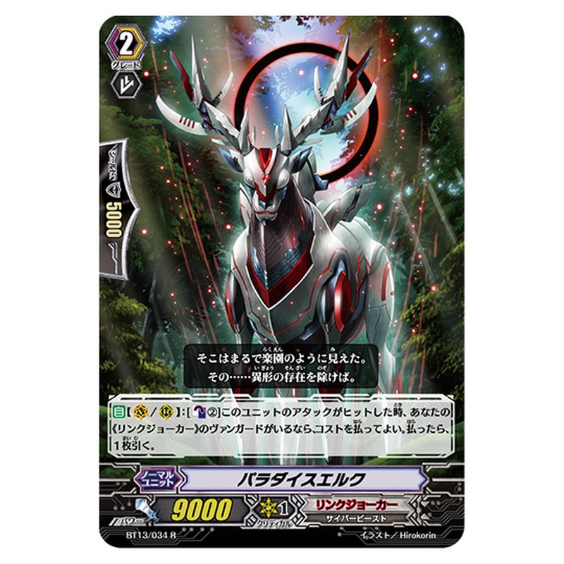 BT13/034｜パラダイスエルク｜cf-vanguard.com